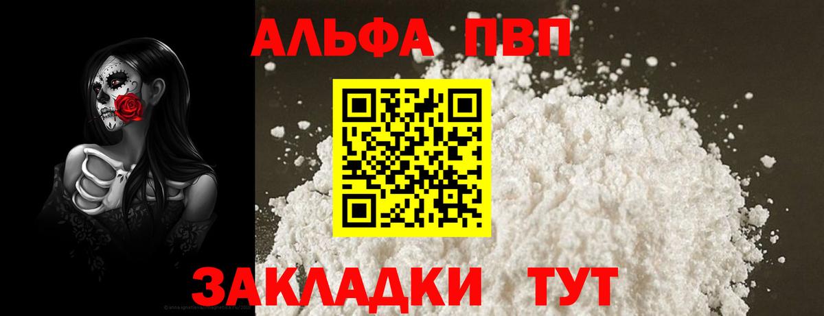 купить  сайты  Alpha PVP СК КРИС  Вход с VPN  Лабинск 