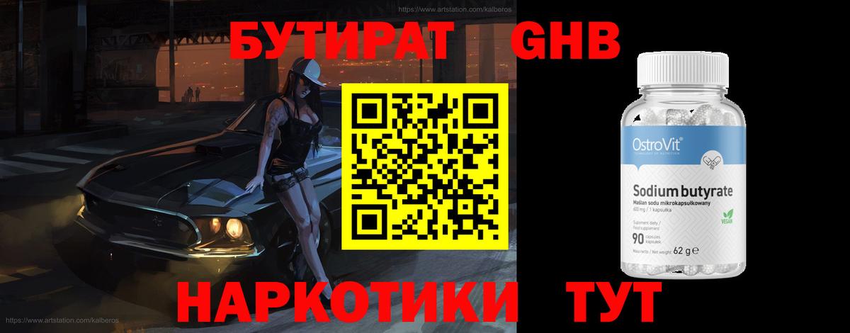 Лабинск  Бутират жидкий экстази  Вход с VPN 