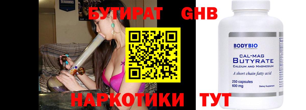 Бутират 99% Лабинск