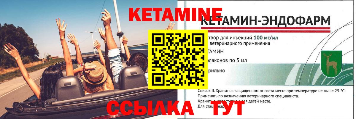 КЕТАМИН ketamine Лабинск