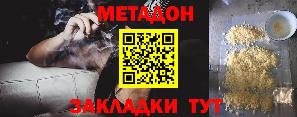 Лабинск  МЕТАДОН мёд  Вход с VPN 